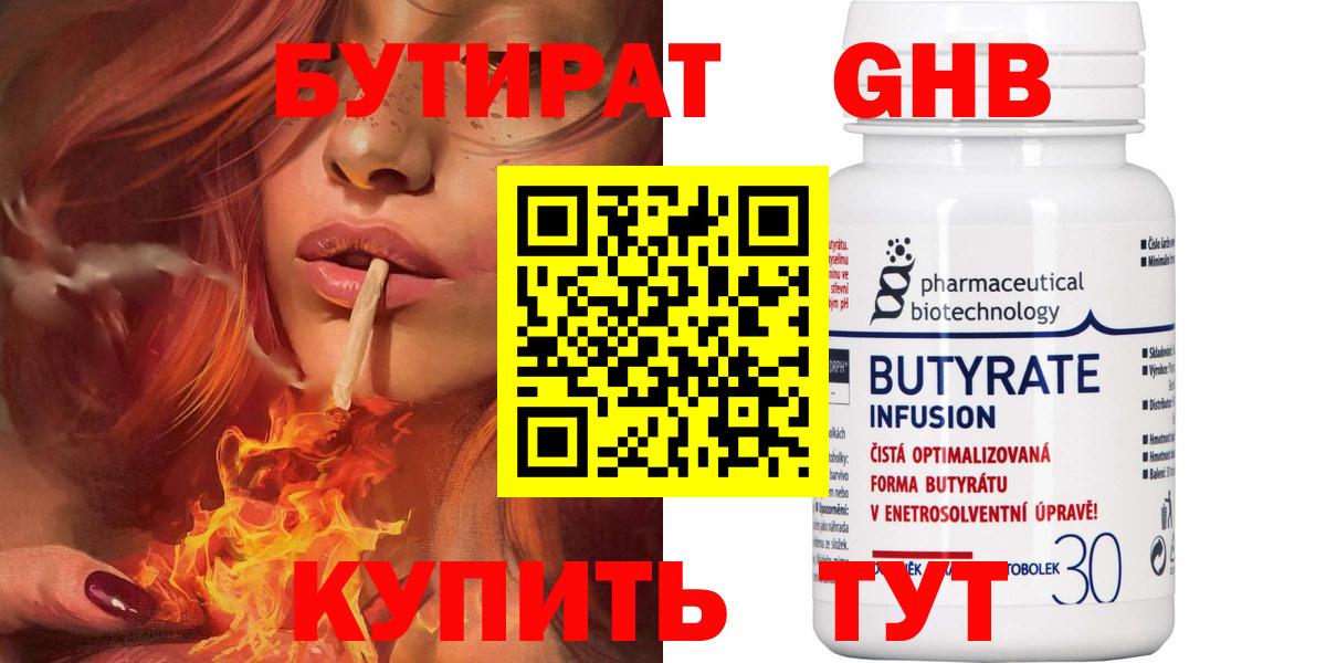 Бутират GHB Советск