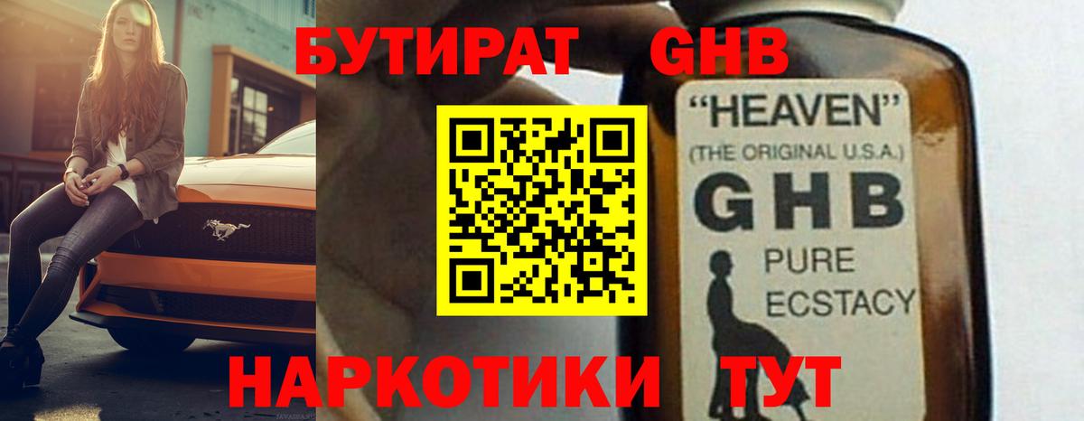Советск  Бутират буратино  Вход с VPN 
