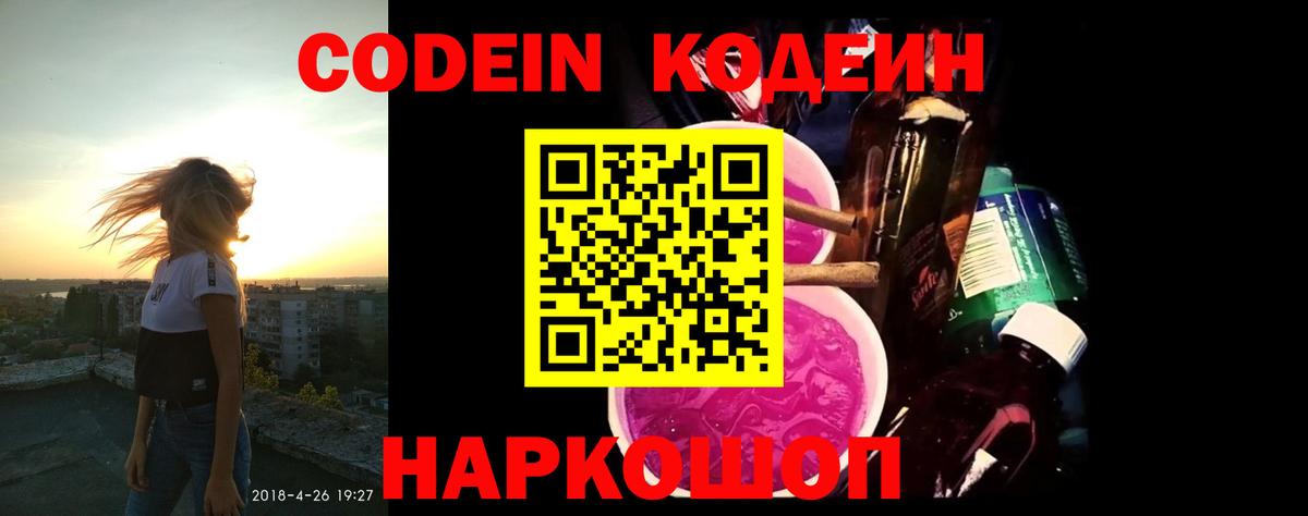 Советск  Кодеин напиток Lean (лин)  Кодеин Purple Drank  как найти наркотики  Вход с VPN 