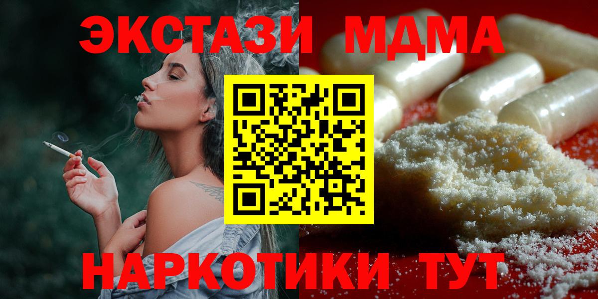 МДМА VHQ  МДМА crystal  Вход с VPN  Советск 
