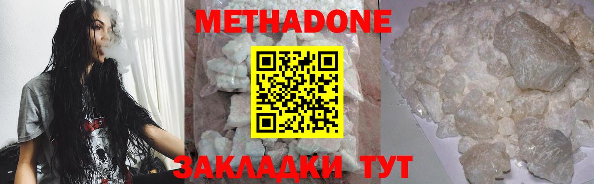 Метадон methadone Советск