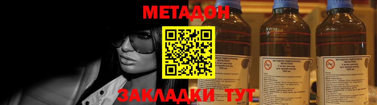 гидра ССЫЛКА  Метадон methadone  Метадон methadone  Вход с VPN  Советск 