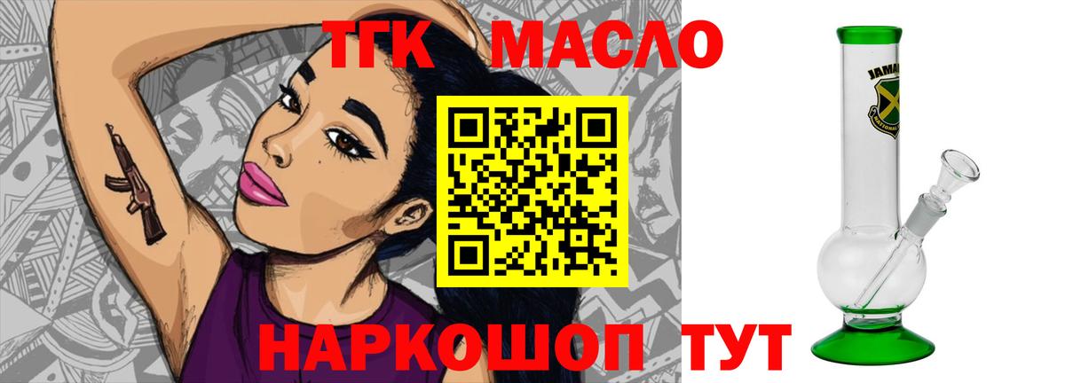 ТГК жижа  Вход с VPN  Советск 